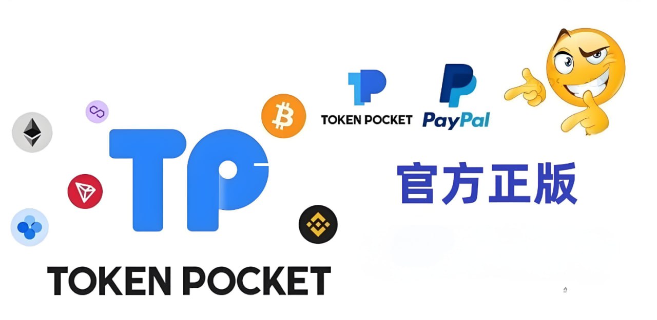 tp钱包app下载