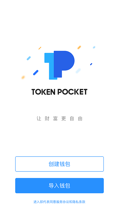 通过TokenPocket钱包安卓版参与全球区块链生态_android区块链钱包开发_钱包区块链