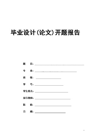 我国法定数字货币跨境流通的法律问题与对策研究开题报告