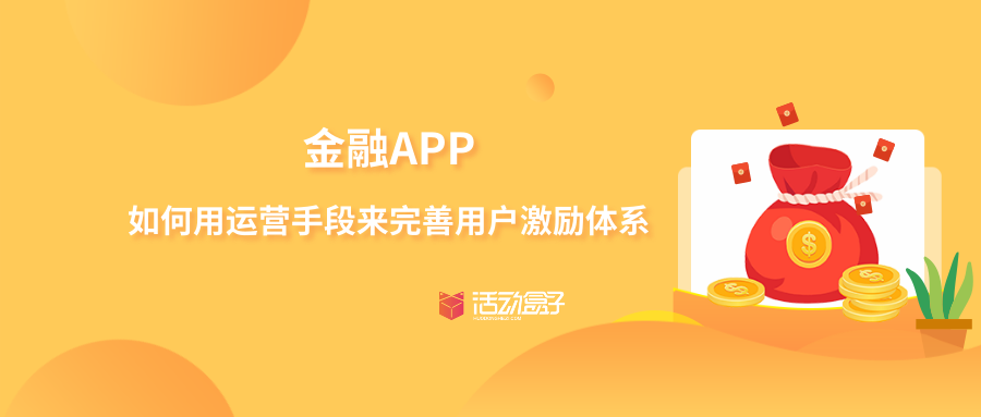 用户活跃度和用户粘性_Binance交易所APP的用户激励机制 | 如何增加用户黏性与活跃度？_用户活跃度指标有哪些