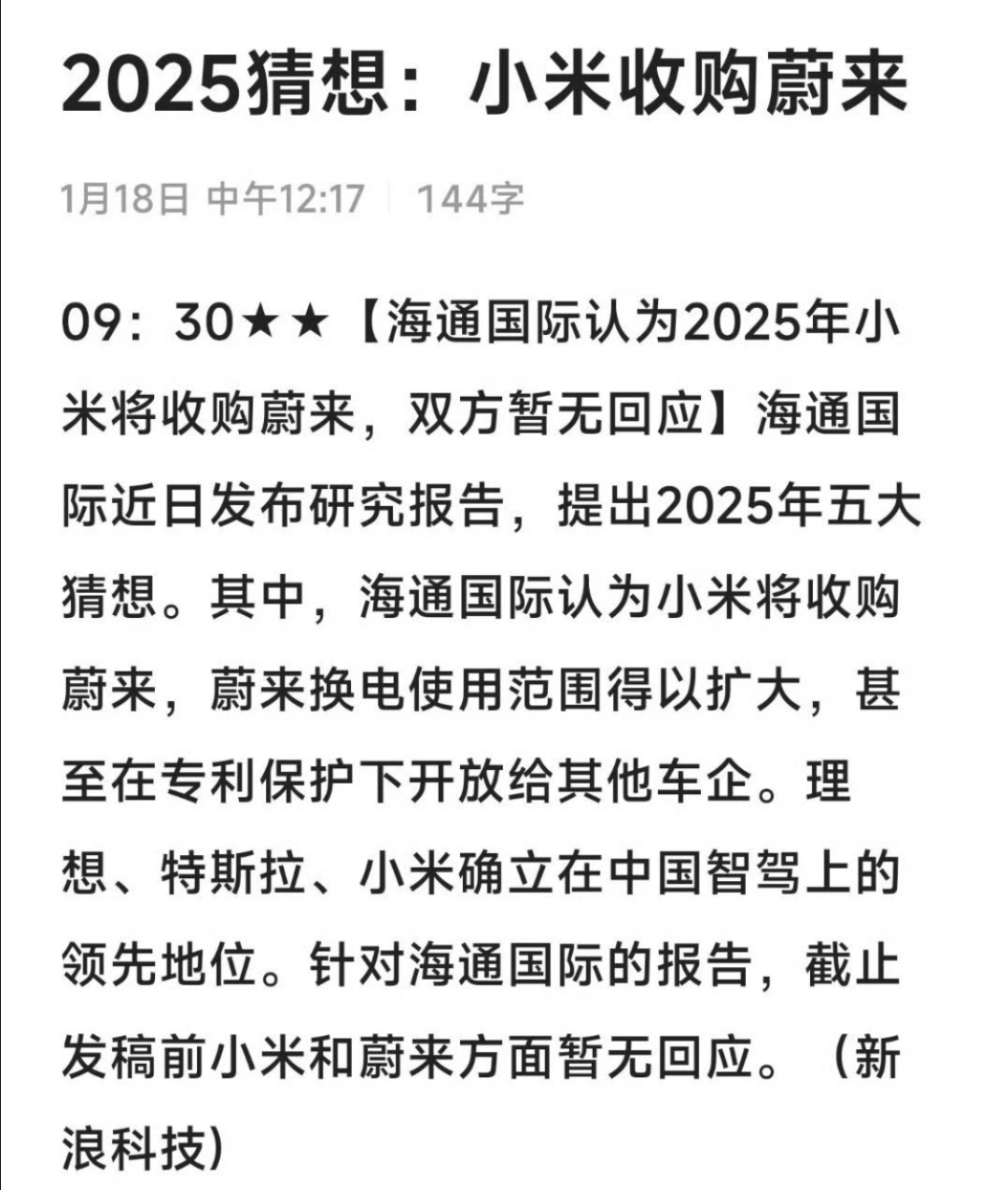 小米投资蔚来汽车_王化的视角：小米收购蔚来对未来新能源汽车的影响_小米收购蔚来