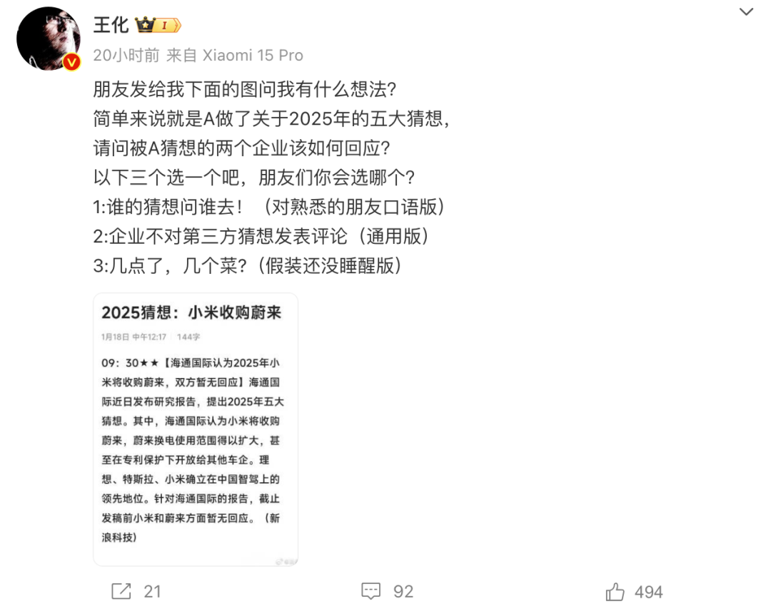 小米收购汽车_小米造车蔚来_王化的视角：小米收购蔚来对未来新能源汽车的影响