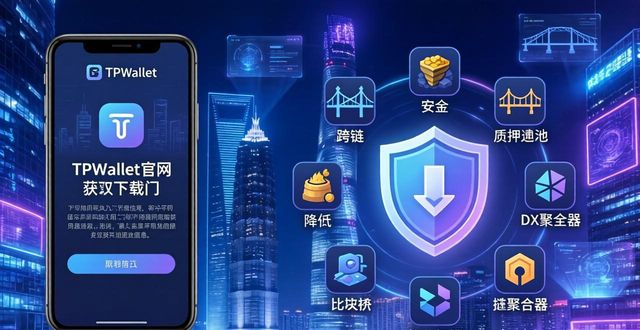 TPWallet官网下载：行业转型中的必备工具