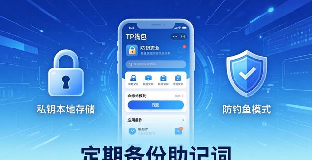 TP钱包最新版来了！三大升级别错过