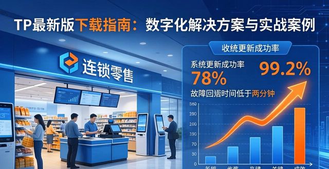 TP最新版下载指南：数字化解决方案与实战案例