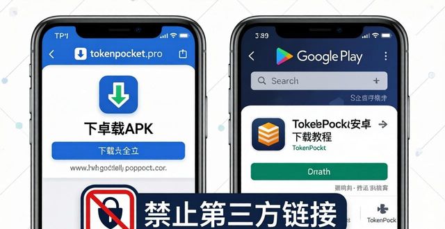 TokenPocket安卓下载教程，三步轻松搞定
