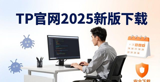 TP官网2025新版下载：真实用户案例与成功故事