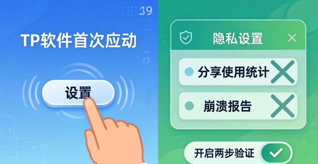 下载tp官方版，保护隐私的3个安全提示